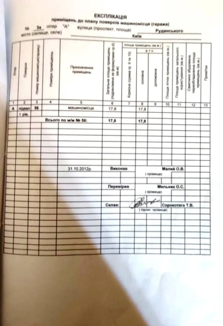 Продажа  коммерческая улица Руданского Степана, д.3